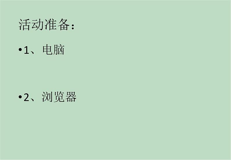 六年级上册信息技术课件-单元2 活动3 视频的剪辑、合并之安装 西师大版 (共11张PPT)第3页