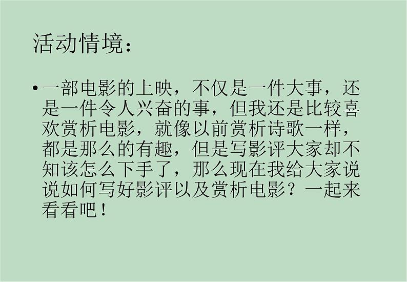 六年级上册信息技术课件-单元3 活动3 影片欣赏之如何写好影评 西师大版 (共11张PPT)02