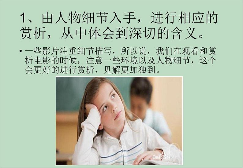六年级上册信息技术课件-单元3 活动3 影片欣赏之如何写好影评 西师大版 (共11张PPT)03