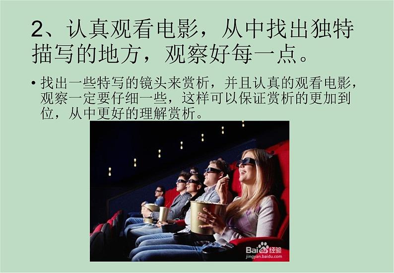 六年级上册信息技术课件-单元3 活动3 影片欣赏之如何写好影评 西师大版 (共11张PPT)04