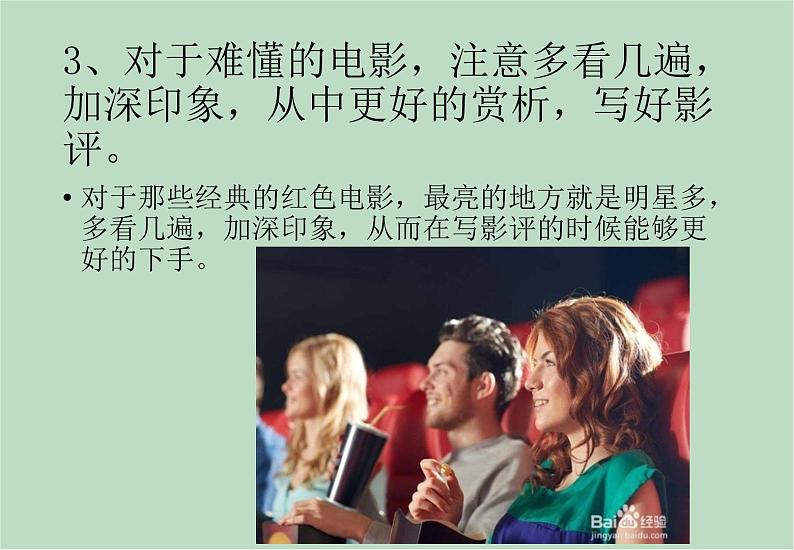 六年级上册信息技术课件-单元3 活动3 影片欣赏之如何写好影评 西师大版 (共11张PPT)05