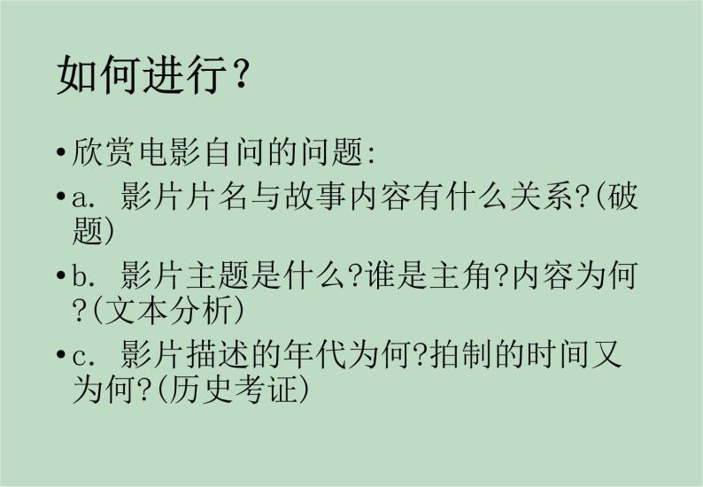 六年级上册信息技术课件-单元3 活动3 影片欣赏之影视赏析  西师大版 (共9张PPT)03