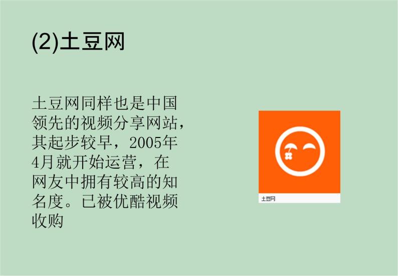 六年级上册信息技术课件-单元3 活动4 分享精彩之视频网站  西师大版 (共11张PPT)04