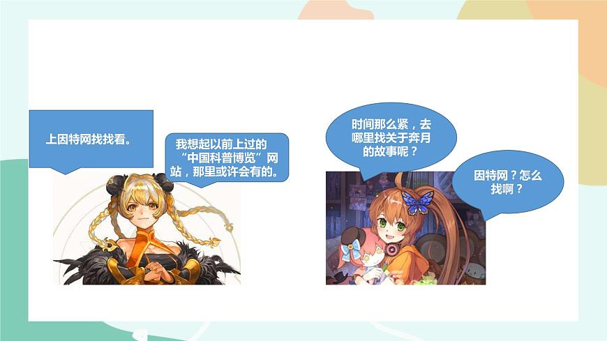 粵教版信息技術(shù)第二冊(cè)（上）《上網(wǎng)查找資料》課件第3頁