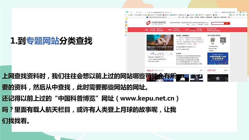 粵教版信息技術(shù)第二冊(cè)（上）《上網(wǎng)查找資料》課件第5頁