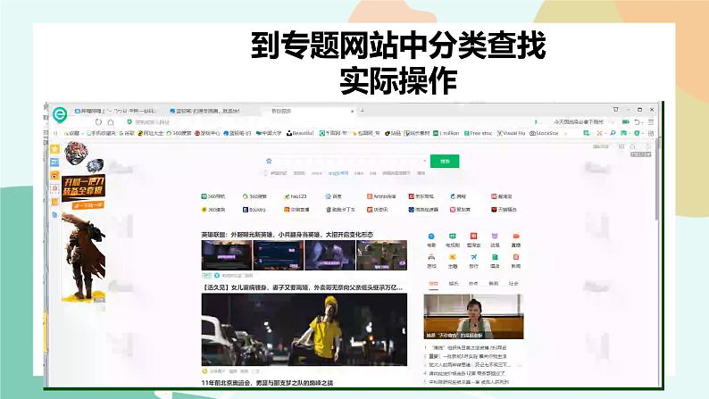 粤教版信息技术第二册(上)《上网查找资料》课件06
