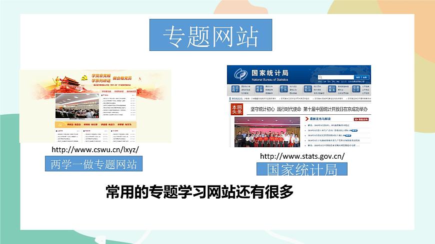 粵教版信息技術(shù)第二冊(cè)（上）《上網(wǎng)查找資料》課件第7頁