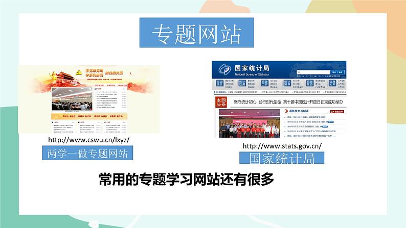 粤教版信息技术第二册(上)《上网查找资料》课件07