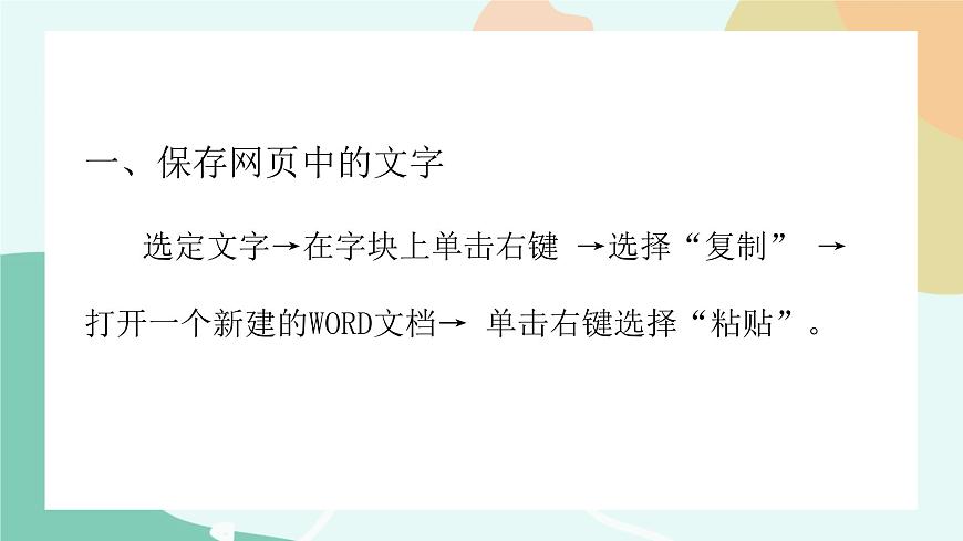 粵教版信息技術(shù)第二冊(cè)（上）《 留住網(wǎng)上精彩》課件第3頁