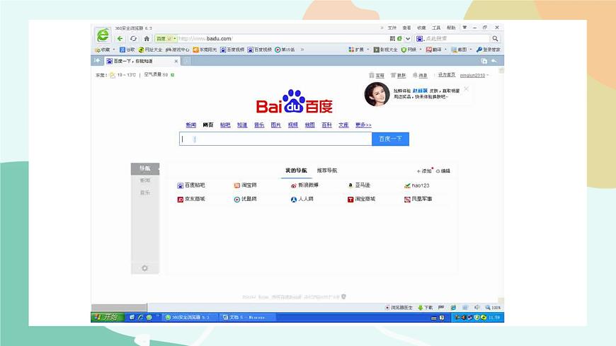 粵教版信息技術(shù)第二冊(cè)（上）《 留住網(wǎng)上精彩》課件第5頁
