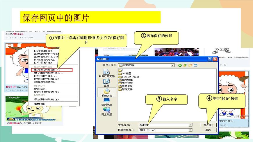 粵教版信息技術(shù)第二冊(cè)（上）《 留住網(wǎng)上精彩》課件第7頁