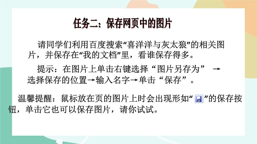 粵教版信息技術(shù)第二冊(cè)（上）《 留住網(wǎng)上精彩》課件第8頁