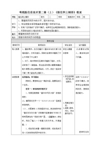 2021学年一、保存网页中的文字教案及反思