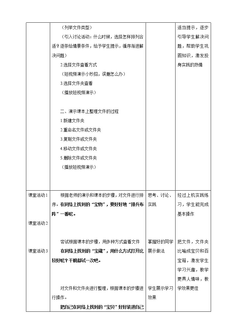 粤教版信息技术第二册(上)《 查看与整理文件》教案第2页