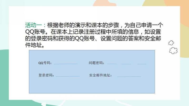 粤教版信息技术第二册（上）《QQ即时交流》课件04