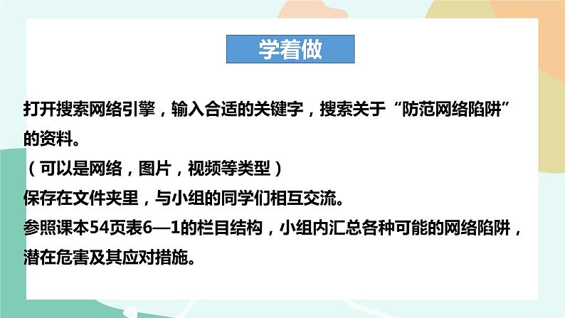 粤教版信息技术第二册(上)《防范网络陷阱与计算机病毒》课件04