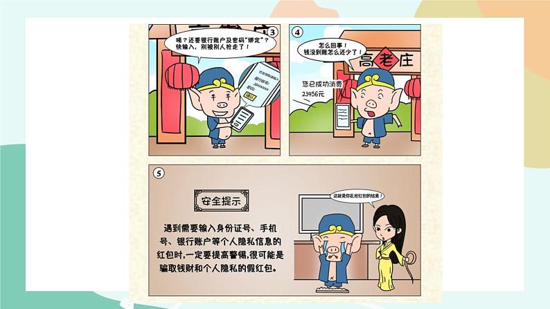 粤教版信息技术第二册(上)《防范网络陷阱与计算机病毒》课件06