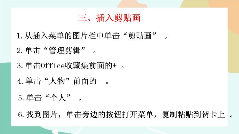 粤教版信息技术第二册（上）《制作特色贺卡》课件07