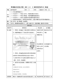 小学信息技术一、设置页面及插入背景图教学设计