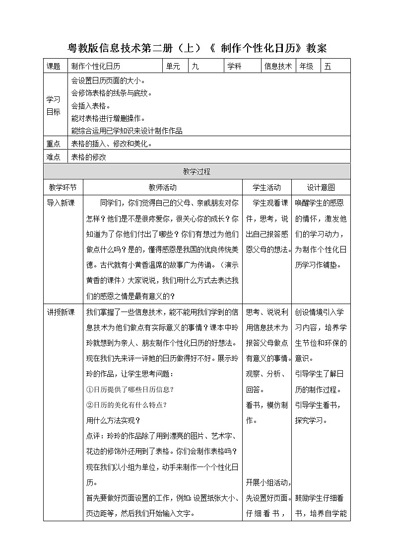 粤教版信息技术第二册(上)《 制作个性化日历》教案第1页