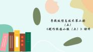 小学信息技术粤教版第二册上册一、认识小报特点教学课件ppt