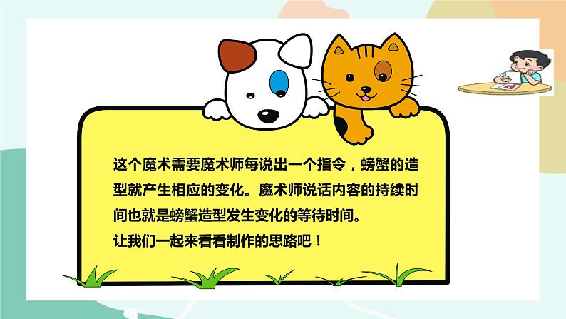 粤教版信息技术第三册(上)《魔术表演》课件04