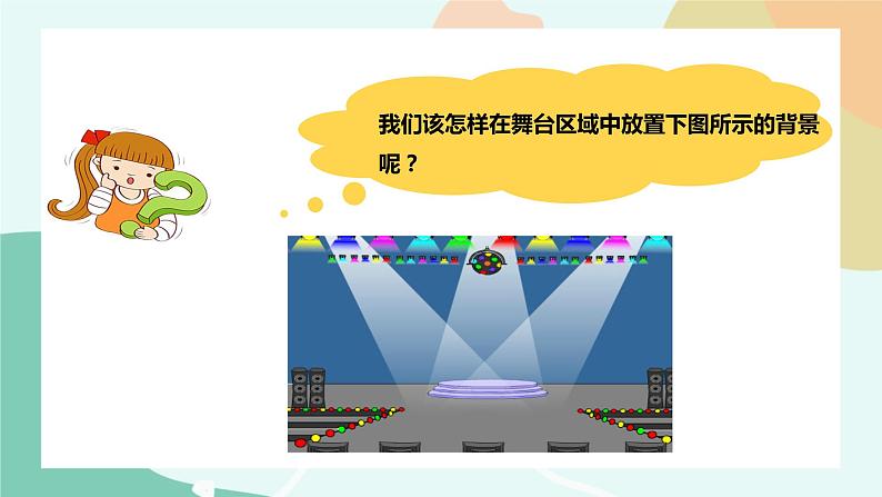 粤教版信息技术第三册(上)《魔术表演》课件08