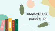 小学粤教版一 新增变量教案配套课件ppt