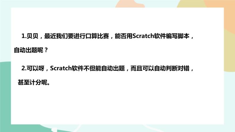 粤教版信息技术第三册（上）《看谁算得快》课件02