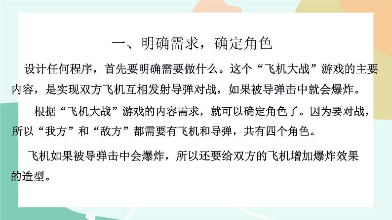 粤教版信息技术第三册(上)《飞机大战》课件04
