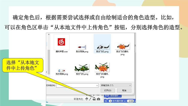 粤教版信息技术第三册(上)《飞机大战》课件06