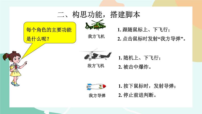 粤教版信息技术第三册(上)《飞机大战》课件07