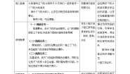 小学信息技术粤教版第三册上册第12课 综合活动：飞机大战一 明确内容，确定角色教案