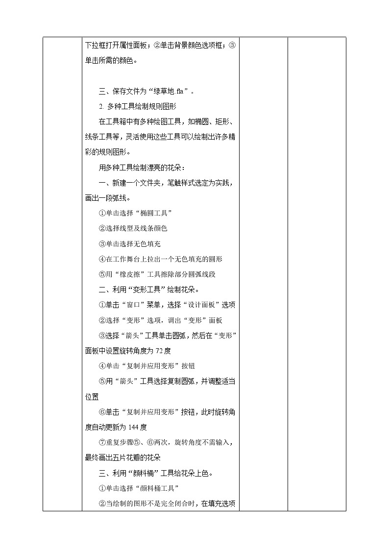粤教版信息技术第四册(上)《 快乐绘图——绘图工具的使用》教案02