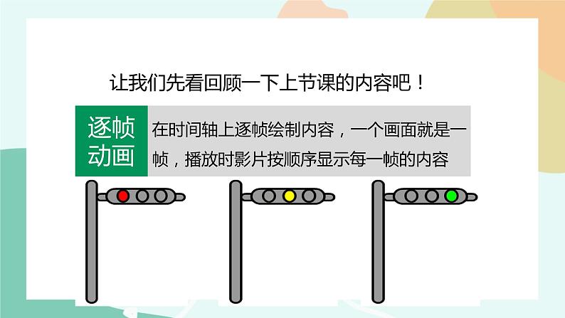 粤教版信息技术第四册(上)《装扮我们的校园——在场景中运用图形元件》课件第2页