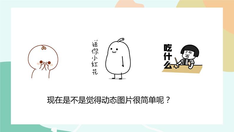 粤教版信息技术第四册(上)《装扮我们的校园——在场景中运用图形元件》课件第3页