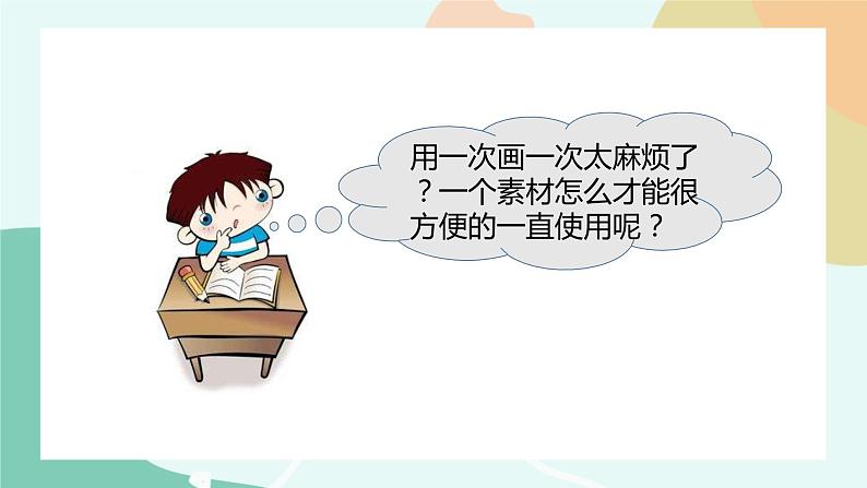 粤教版信息技术第四册(上)《装扮我们的校园——在场景中运用图形元件》课件第4页