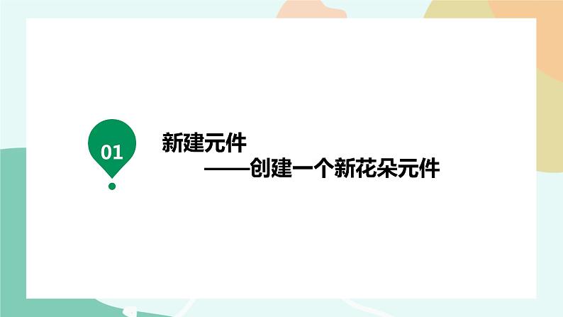 粤教版信息技术第四册(上)《装扮我们的校园——在场景中运用图形元件》课件第8页