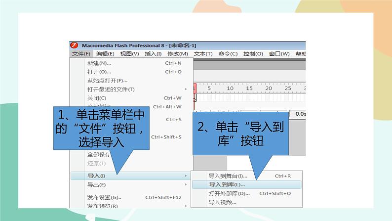 粤教版信息技术第四册(上)《去秋游—设置动画补间动画》课件07
