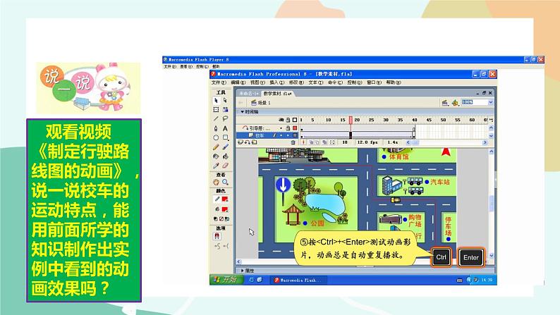 粤教版信息技术第四册(上)《制定行驶路线图——制作引导层动画》课件第4页
