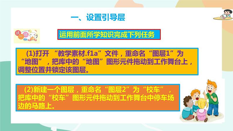 粤教版信息技术第四册(上)《制定行驶路线图——制作引导层动画》课件第8页