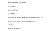 小学信息技术冀教版六年级上册第一单元第2课 珍稀植物教学设计及反思