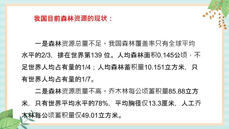 冀教版信息技术六上哭泣的森林 (课件)05