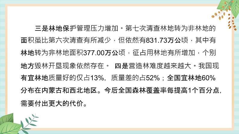 冀教版信息技术六上哭泣的森林 (课件)06