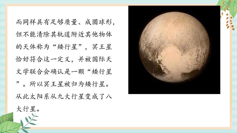 冀教版信息技术六上太阳系的八大行星 (课件)06
