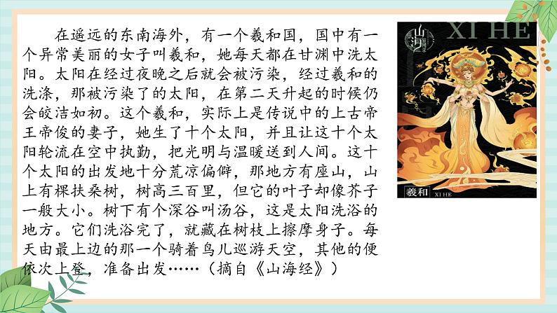 冀教版信息技术六上太阳之迷 (课件)02