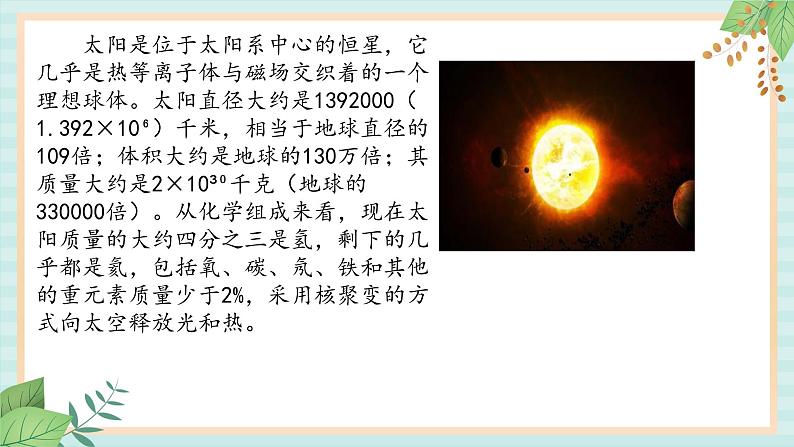 冀教版信息技术六上太阳之迷 (课件)03