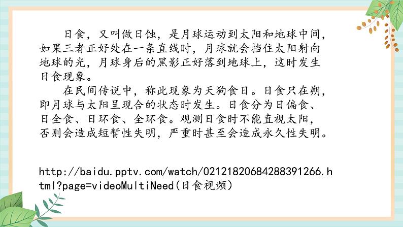 冀教版信息技术六上太阳之迷 (课件)06