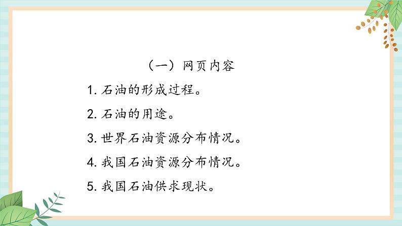 冀教版信息技术六上石油——黑色的金子(课件)04