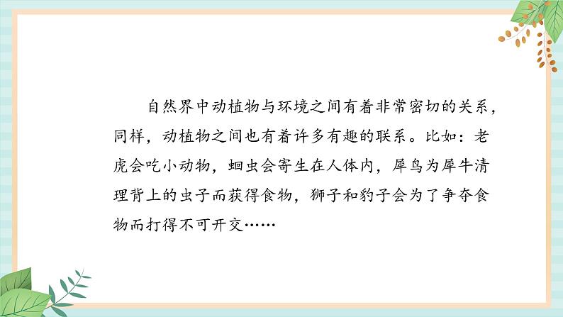冀教版信息技术六上有趣的食物链 (课件)第2页
